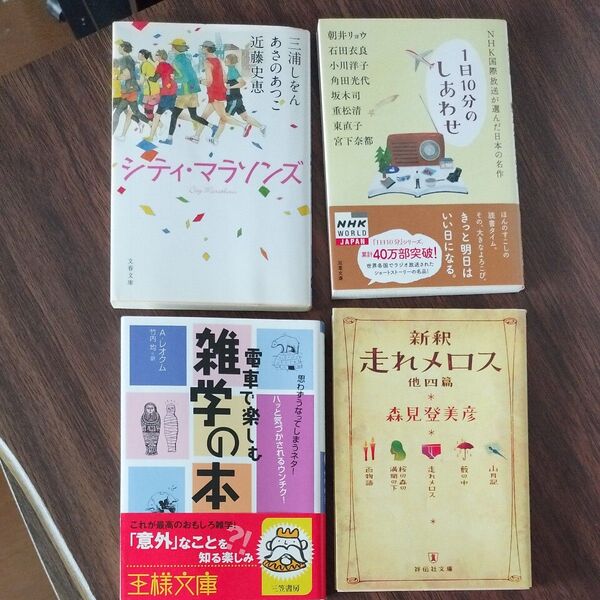 2冊500円 アンソロジー 三浦しをん 恩田陸 あさのあつこ 重松清 高田郁 原田マハ 宮部みゆき 吉本ばなな 江國香織 角田光代
