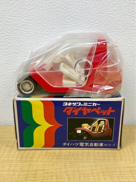 ダイヤペット ヨネザワのミニカー ダイハツ 電気自動車 BCX-Ⅱ 08-0436