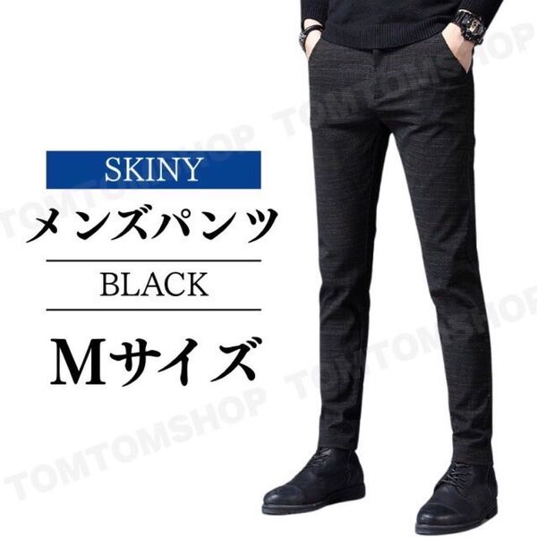 メンズパンツ スキニーパンツ スリムフィット カジュアルパンツ チェック柄 フォーマル 黒 M 通勤 通学 オフィス 美脚