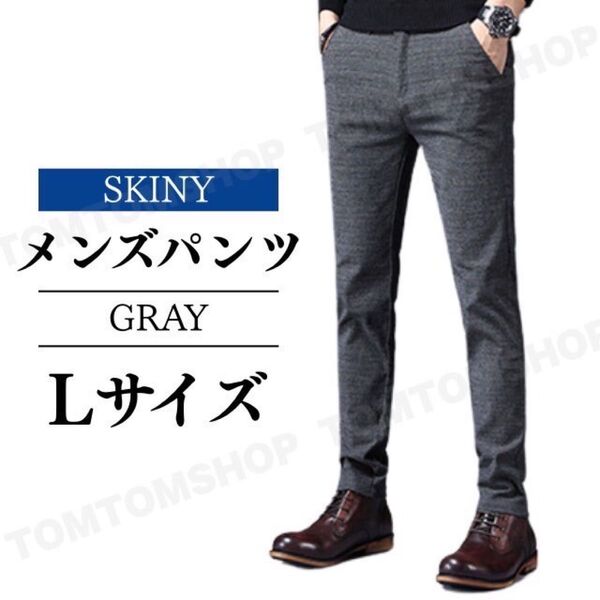 チェック柄 フォーマル ビジネス メンズパンツ スキニーパンツ スリムフィット カジュアルパンツ グレー L 通勤 通学