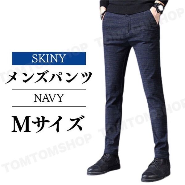 メンズパンツ スキニーパンツ スリムフィット カジュアルパンツ チェック柄 フォーマル ネイビー M 通勤 通学 オフィス 美脚