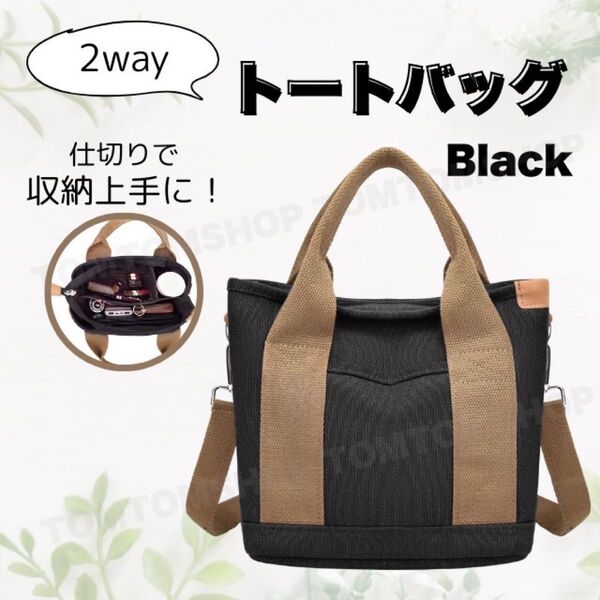 2way トートバッグ レディース 5色 シンプル コンパクト 大容量収納 ファスナー付き 自立 軽量 斜め掛け 黒 多機能