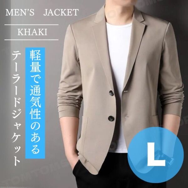 テーラードジャケット ストレッチ 接触冷感 薄手 春夏 カジュアル ビジネス おしゃれ 軽量 カーキ L 通勤 通学
