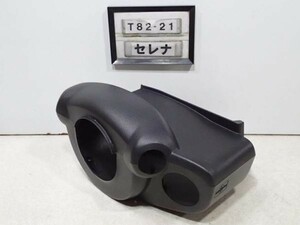 H22年 セレナ C25 後期 純正 コラムカバー トリム パネル 中古 即決