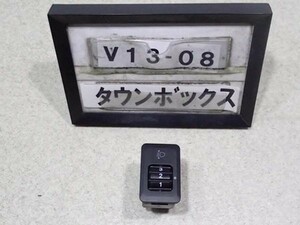 H18年 タウンボックス 4WD U62W 中期 純正 レベライザースイッチ 光軸調整 中古 即決