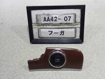 平成17年 フーガ PY50 前期 純正 エンジンスタートスイッチ 中古 即決_画像1