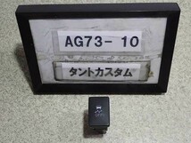 平成26年 タント カスタム LA600S 前期 純正 横滑り防止OFFスイッチ 中古 即決_画像1