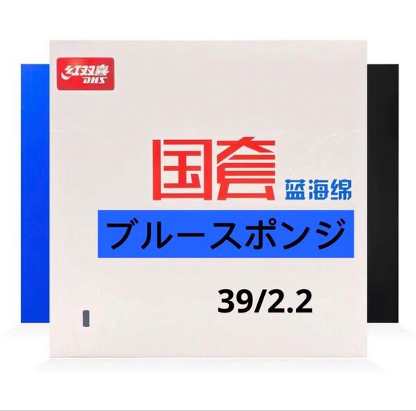 卓球ラバー国チーム用ブルースポンジ キョウヒョウ