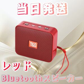 スピーカー レッド Bluetoothスピーカー ワイヤレススピーカー 防水スピーカー スマホスピーカー オーディオミュージック