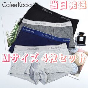 4枚セット ボクサーパンツ 下着 Lサイズ(日本サイズのMサイズ) ボクサーパンツセット まとめ売り パンツ 下着セット