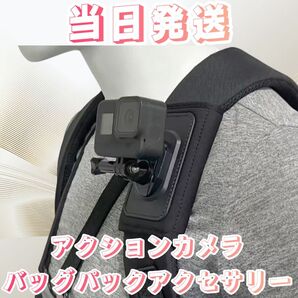 アクションカメラ バックパックマウント カメラアクセサリー グリップマウントアクションカメラアクセサリー カメラホルダー カメラ