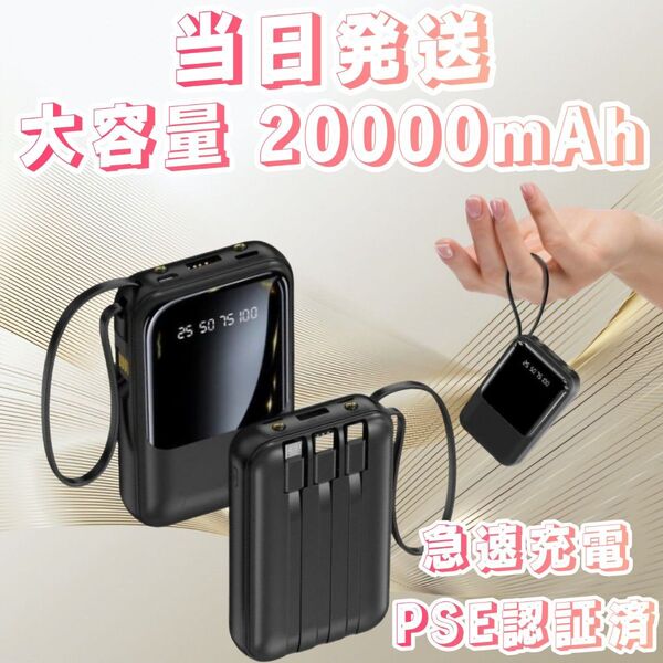 モバイルバッテリー ブラック 大容量 20000mAh ブラック 小型モバイルバッテリー 充電器 急速充電器 軽量 小型 充電