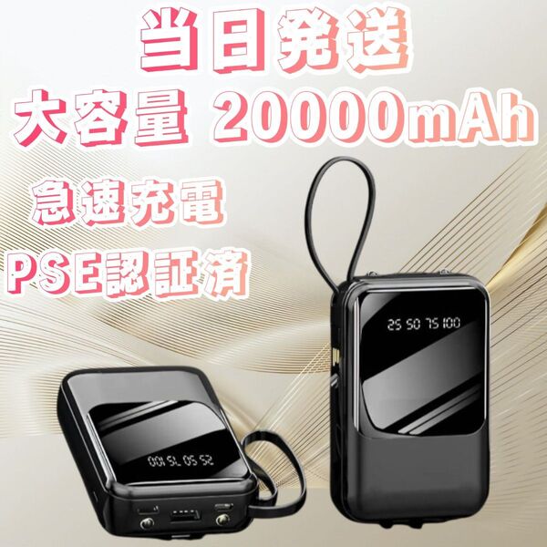 モバイルバッテリー ブラック 大容量 20000mAh ブラック 小型モバイルバッテリー 充電器 急速充電器 軽量 小型 充電