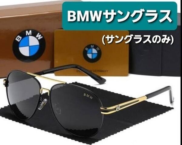 BMWサングラス ゴールド 【偏光&UV400】【期間限定ケース付属】