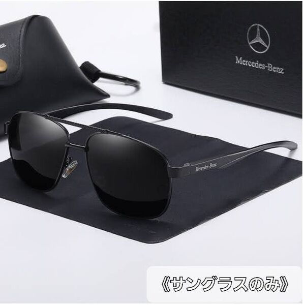 ベンツサングラス BLACK 【偏光&UV400】【期間限定ケース付属】