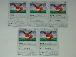 イーブイ　5枚　進化　等　ポケモンカードゲーム ポケットモンスター　初期