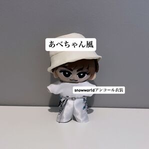 すのチル服 阿部亮平 国立衣装 ぬい服 SnowMan ちびぬい