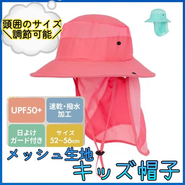 ピンク キッズ 可愛い サファリハット アウトドア つば付き 紫外線 夏 保育園 子供 キャンプ 帽子 メッシュ UV