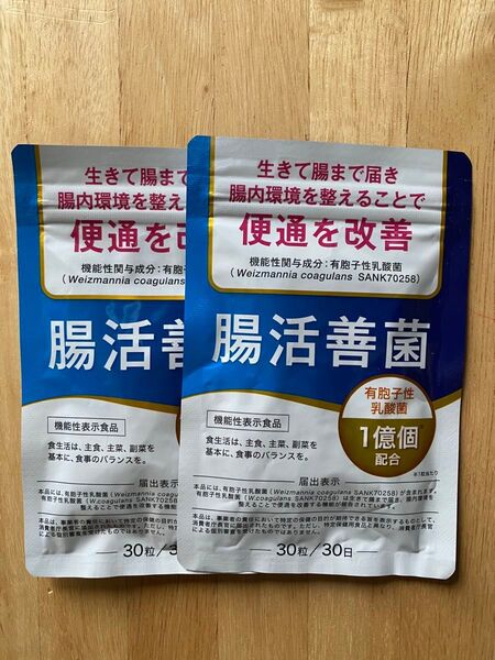 腸活善菌 30粒30日分 2袋 機能性表示食品