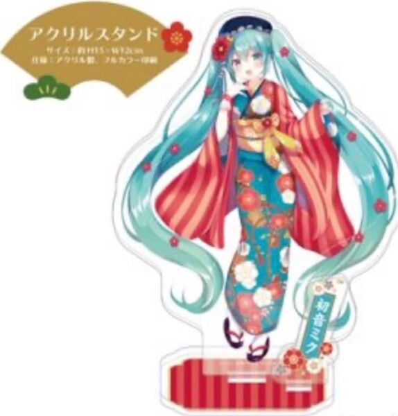 レア★初音ミク★ボカロ★福袋★正月★2021年★着物★ムービック★胡麻乃りお★アクリルスタンド★アクスタ