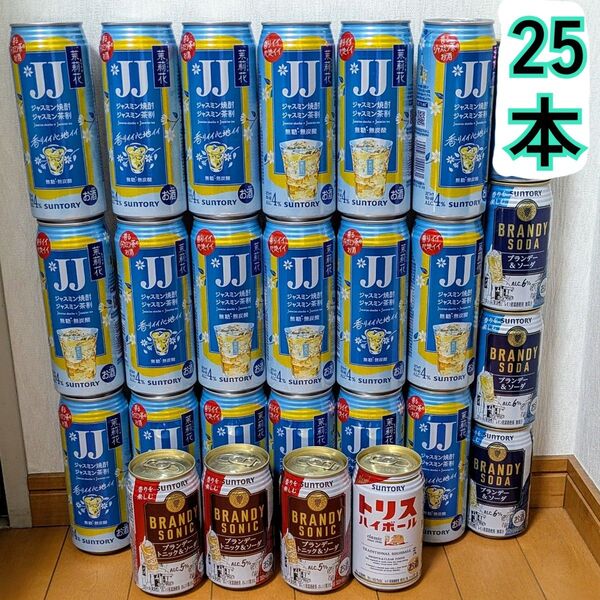 茉莉花 ジャスミン茶割 トリス ハイボール ブランデー トニック ソーダ 25本 おまとめ 酎ハイ SUNTORY サントリー