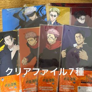 呪術廻戦 一番くじ 渋谷事変 弍 クリアファイルセット