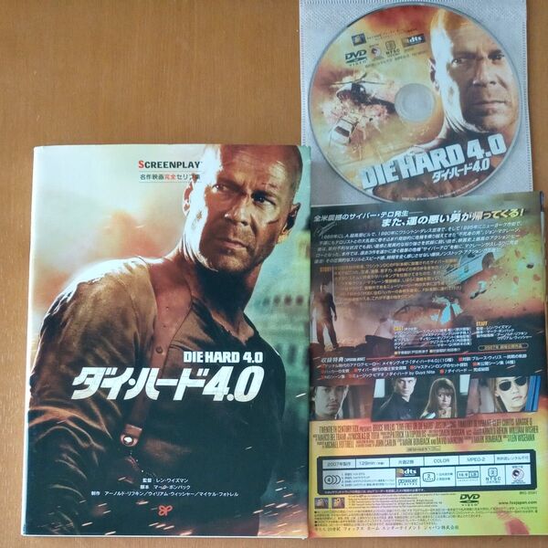 ダイ・ハード4.0 名作映画完全セリフ集 (スクリーンプレイ・シリーズ 130) 岡崎弘信/監修 岡崎弘信/〔ほか〕