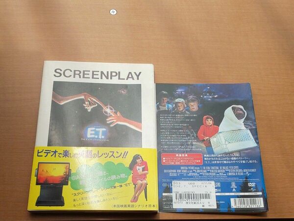 E.T. スクリーンプレイ DVD