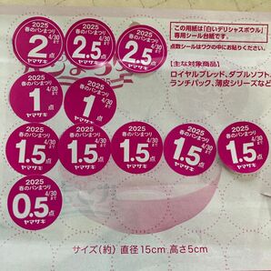ヤマザキ 春のパンまつり 点数シール 2025 17点