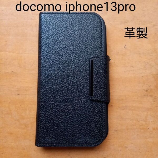 docomo iphone13pro ケース レザー マグネット スタンド機能
