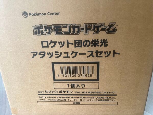 新品 未開封 ポケモンカードゲーム スカーレット&バイオレット ロケット団の栄光 アタッシュケースセット ポケカ BOX
