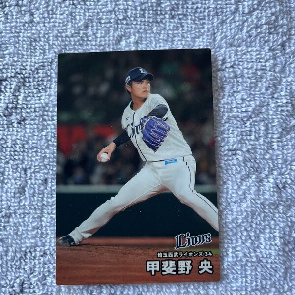 カルビー プロ野球チップスカード2025 甲斐野央