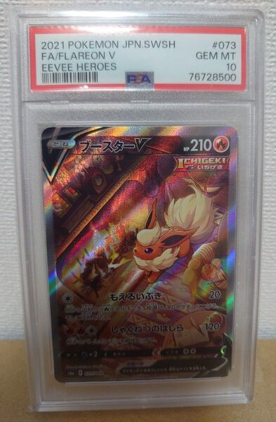 ポケモンカードゲーム イーブイヒーローズ PSA10 SR ブースター SA