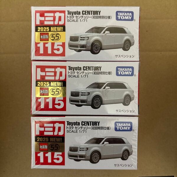 トミカ3台セット No.115 トヨタ センチュリー 初回特別仕様