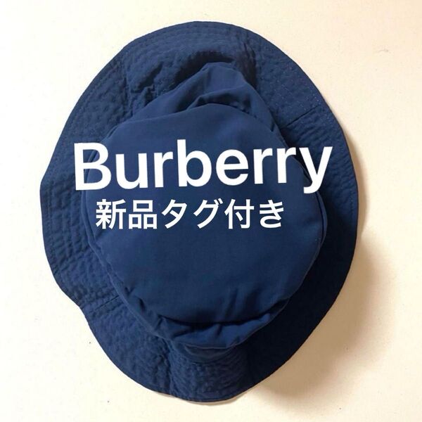 新品タグ付き バーバリー コンパクトに収納できる帽子 ハット 紺色 父の日