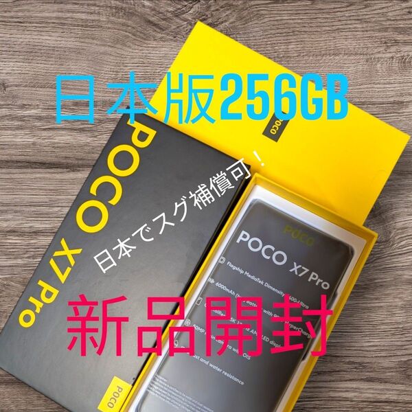 国内版 開封直後UFS4.0★イエロー★ Poco X7 Pro 8GBメモリー TPU保護透明ケース進呈\(^o^)/