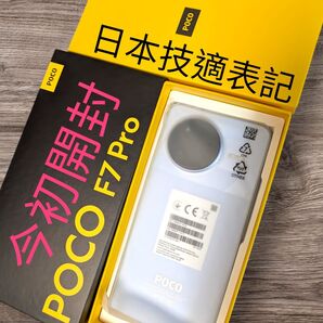 【新品、スグ着く】只今 初開封直後★poco f7 pro★ 12GB 256GB 日本版と本体同じ技適あり 日本コンセント変換付