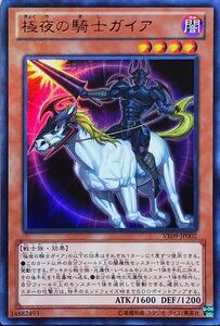 【極美品】極夜の騎士ガイア(ウルトラ) VE09-JP002 遊戯王 即決☆