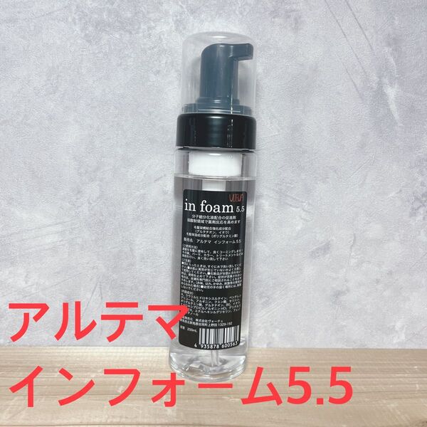 アルテマ インフォーム5.5