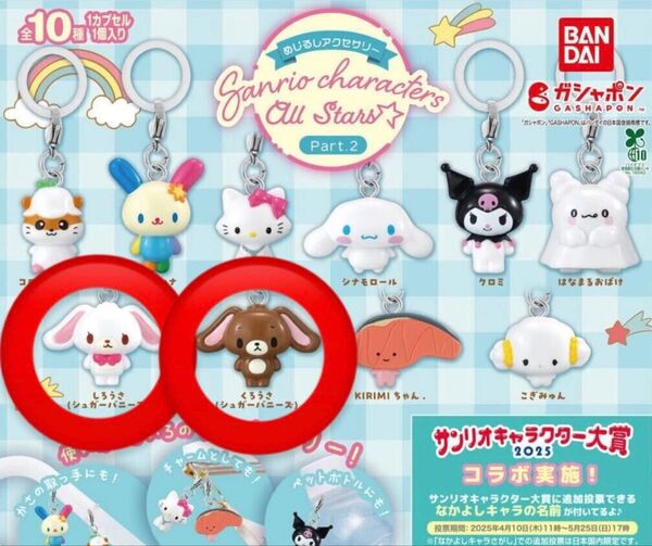 サンリオキャラクターズ めじるしアクセサリー 2