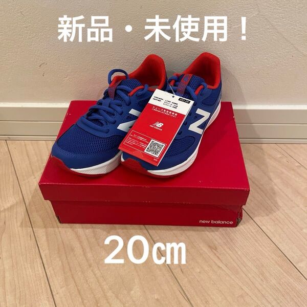 ニューバランス キッズランニングシューズ 20㎝ YK570MR3 スニーカー