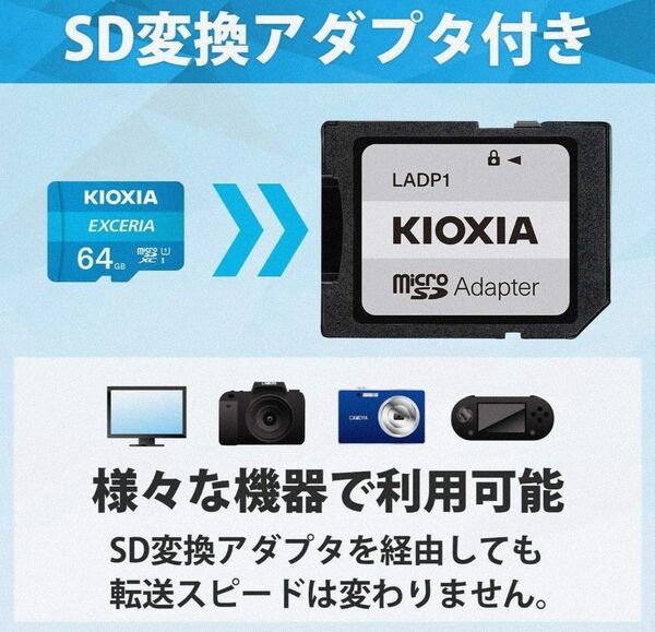 KIOXIA microSDカード(64GB)SD変換アダプタ