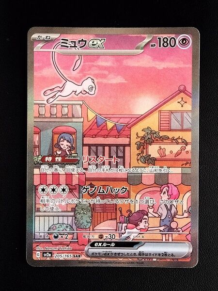 【訳あり】ミュウex SAR 205/165 SV2a 151 ポケモンカード