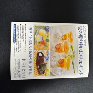 2025 京急百貨店お中元ギフト クーポン券