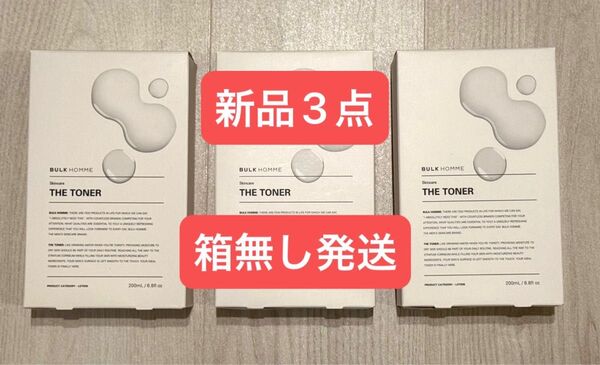 【未開封品・3個セット・箱無し発送】バルクオム トナー BULK HOMME The Toner 化粧水