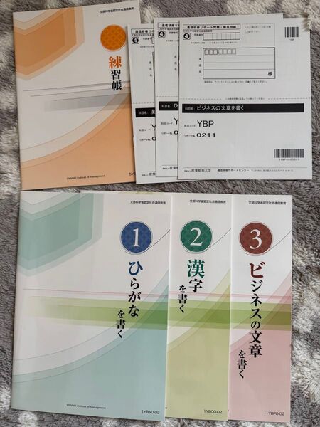 産業能率大学 美文字 ボールペン字 練習テキスト