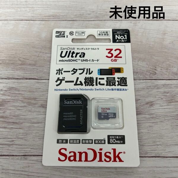 SanDisk サンディスク Ultra microSDHC UHS-I カード32GB 未使用品 任天堂Switch等に