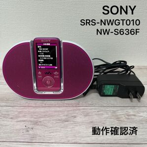 SONY WALKMAN SRS-NWGT010 NW-S636F ソニー ウォークマン スピーカー ACアダプター付き
