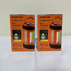お得な2個セット。キャプテンスタッグCS COBランタンミニ新品未使用。200ルーメン4段階調節送料込み