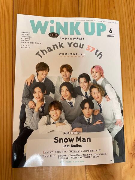 新品 WiNK UP ウィンクアップ 最新号 最終号 2025年 6月号
